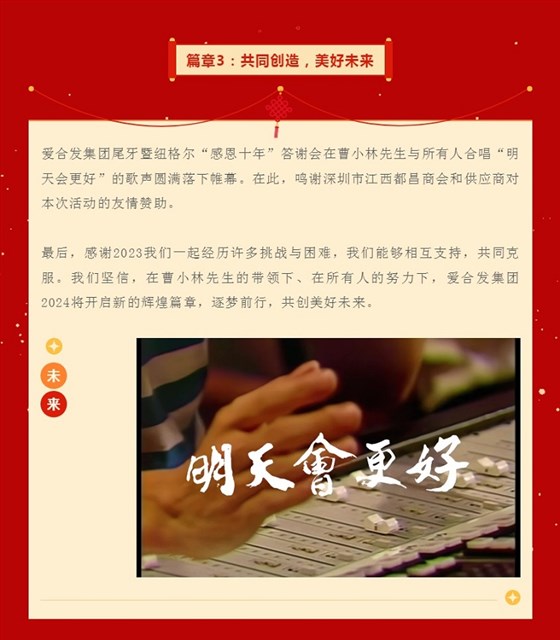 篇章3：共同創造，美好未來