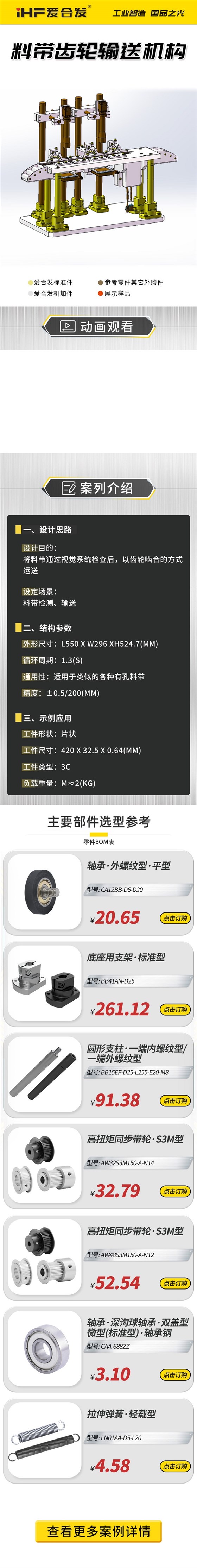 愛合發：案例介紹，料帶齒輪輸送機構