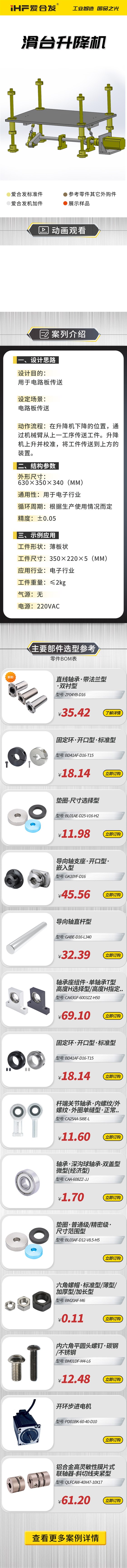 滑臺升降機(jī)