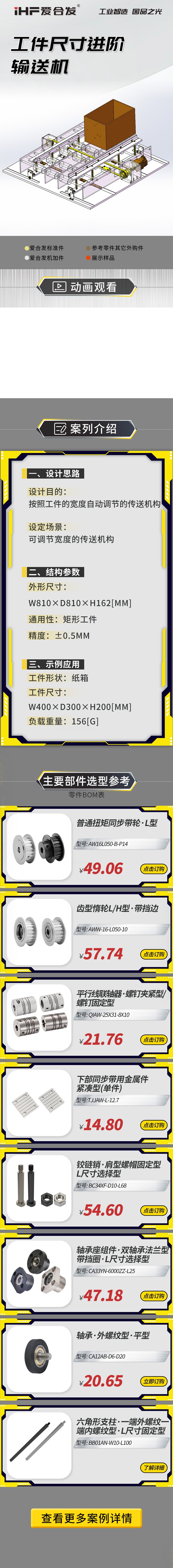 愛合發:案例介紹,工件尺寸進階輸送機! 愛合發:案例介紹,工件尺寸進階輸送機!