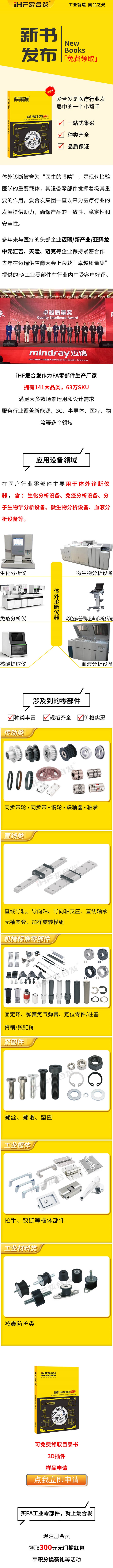 免費領取:愛合發(fā)醫(yī)療行業(yè)零部件精選免費領取! 免費領取:愛合發(fā)醫(yī)療行業(yè)零部件精選免費領取!