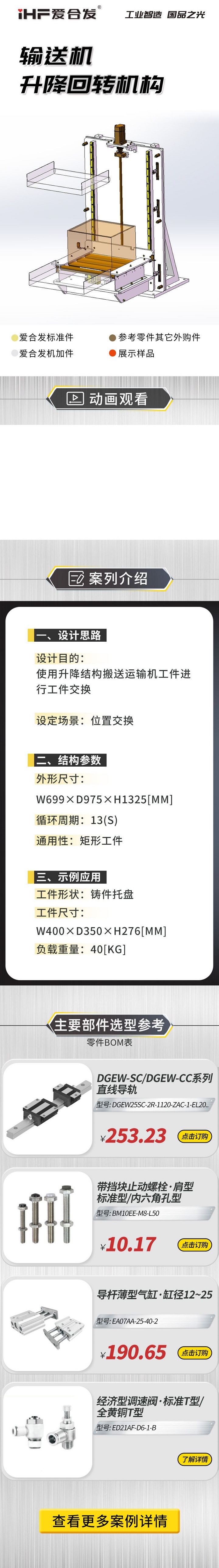 愛合發:案例介紹,輸送機升降回轉機構! 愛合發:案例介紹,輸送機升降回轉機構!