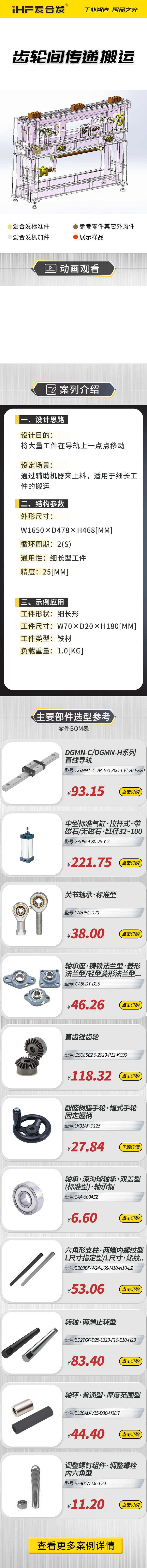 愛合發(fā):案例介紹,齒輪間傳遞搬運(yùn) 愛合發(fā):案例介紹,齒輪間傳遞搬運(yùn)