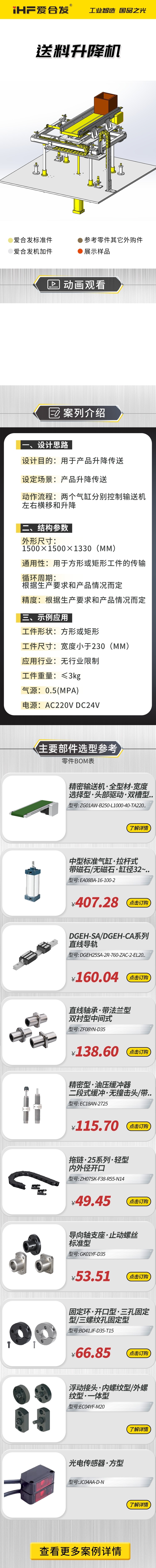 送料升降機 送料升降機