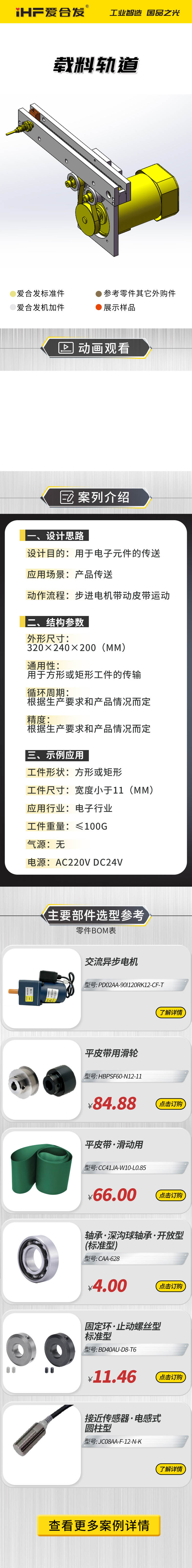 愛(ài)合發(fā)案例介紹:載料軌道 愛(ài)合發(fā)案例介紹:載料軌道