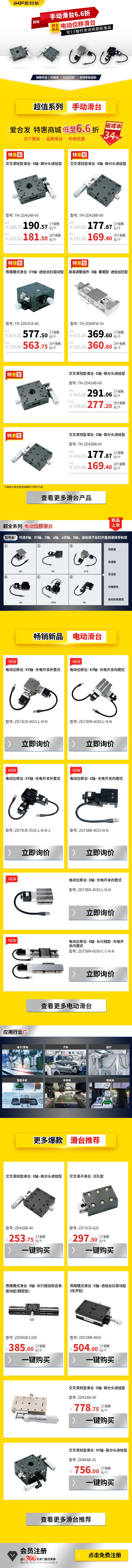 新品上新 |電動位移滑臺上新,特惠超值! 新品上新 |電動位移滑臺上新,特惠超值!