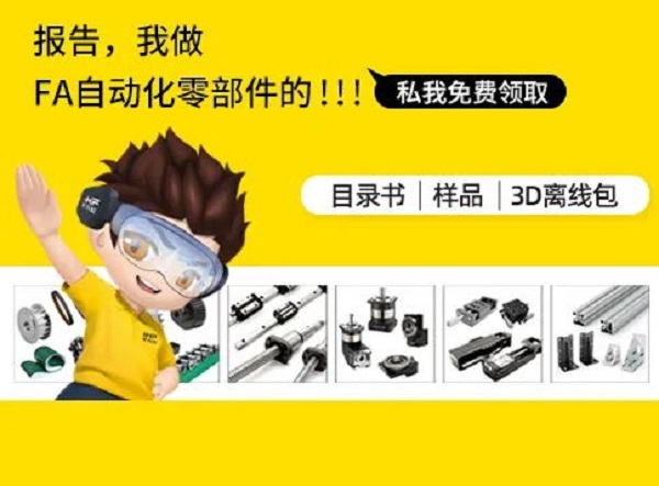 愛合發FA自動化零部件